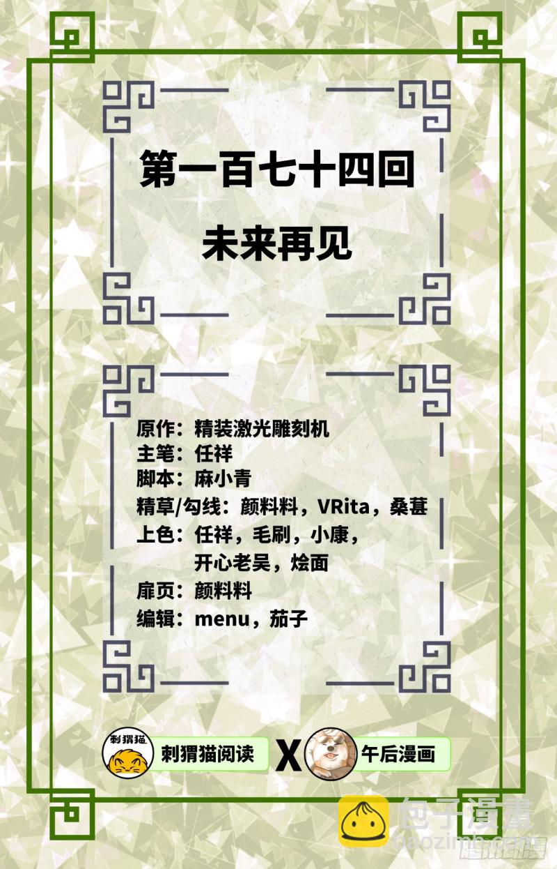 🍔炼气练了三千年 174回 未来再见 第2页