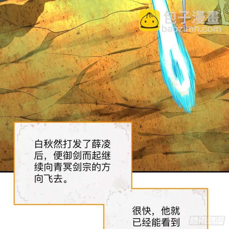 🍔炼气练了三千年 176回 她是祖师叔的那个啊！ 第11页