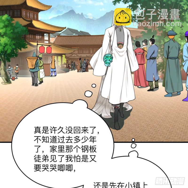 🍔炼气练了三千年 176回 她是祖师叔的那个啊！ 第17页