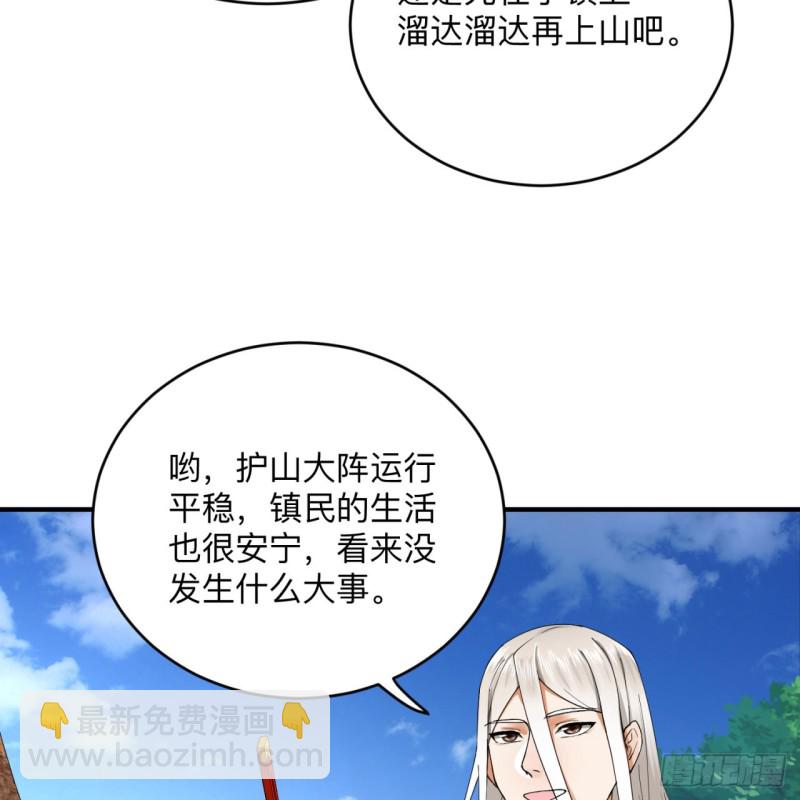 🍔炼气练了三千年 176回 她是祖师叔的那个啊！ 第18页