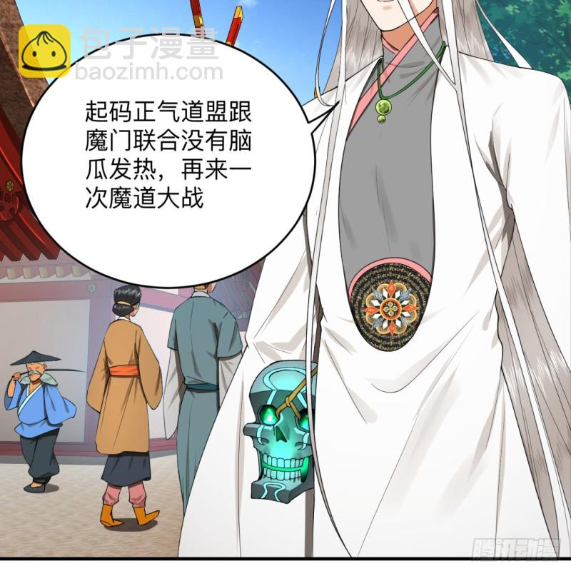 🍔炼气练了三千年 176回 她是祖师叔的那个啊！ 第19页