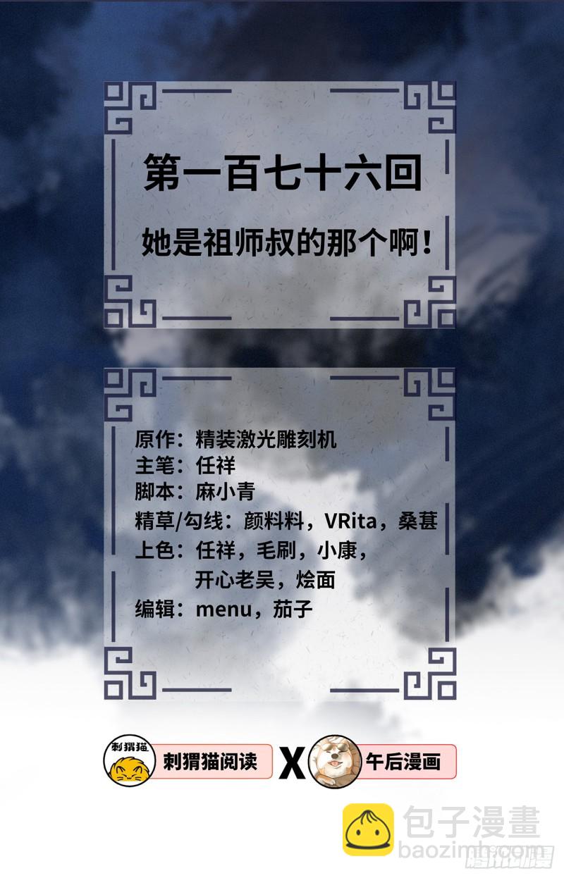 🍔炼气练了三千年 176回 她是祖师叔的那个啊！ 第2页