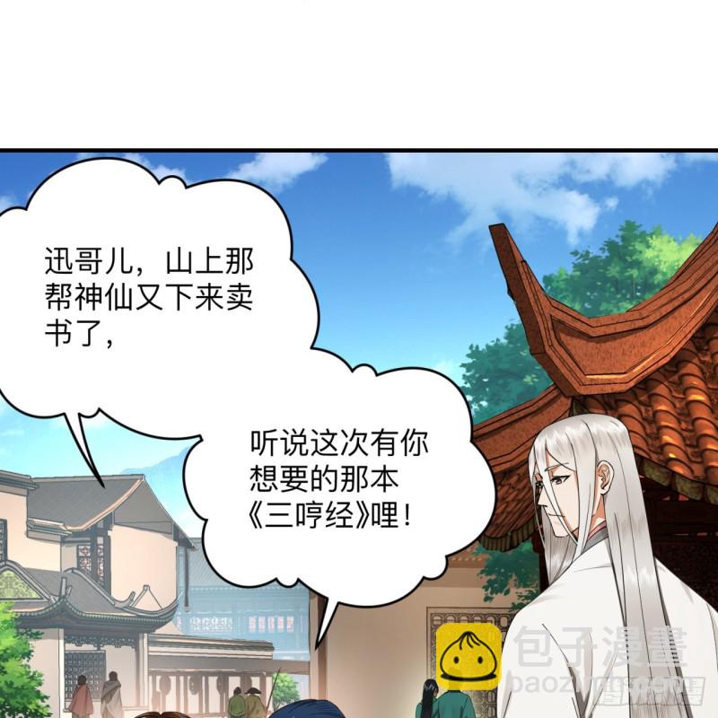 🍔炼气练了三千年 176回 她是祖师叔的那个啊！ 第20页