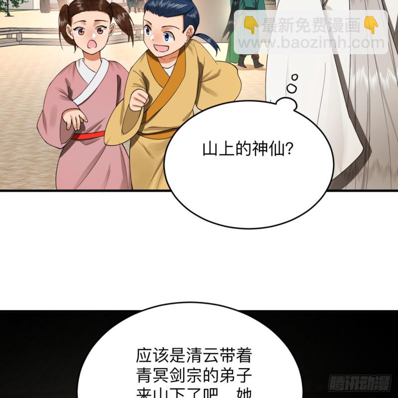 🍔炼气练了三千年 176回 她是祖师叔的那个啊！ 第21页