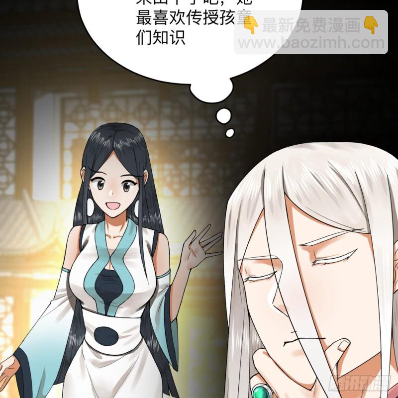 🍔炼气练了三千年 176回 她是祖师叔的那个啊！ 第22页