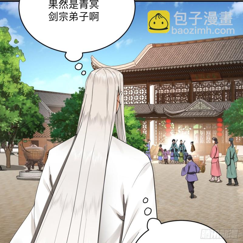 🍔炼气练了三千年 176回 她是祖师叔的那个啊！ 第24页