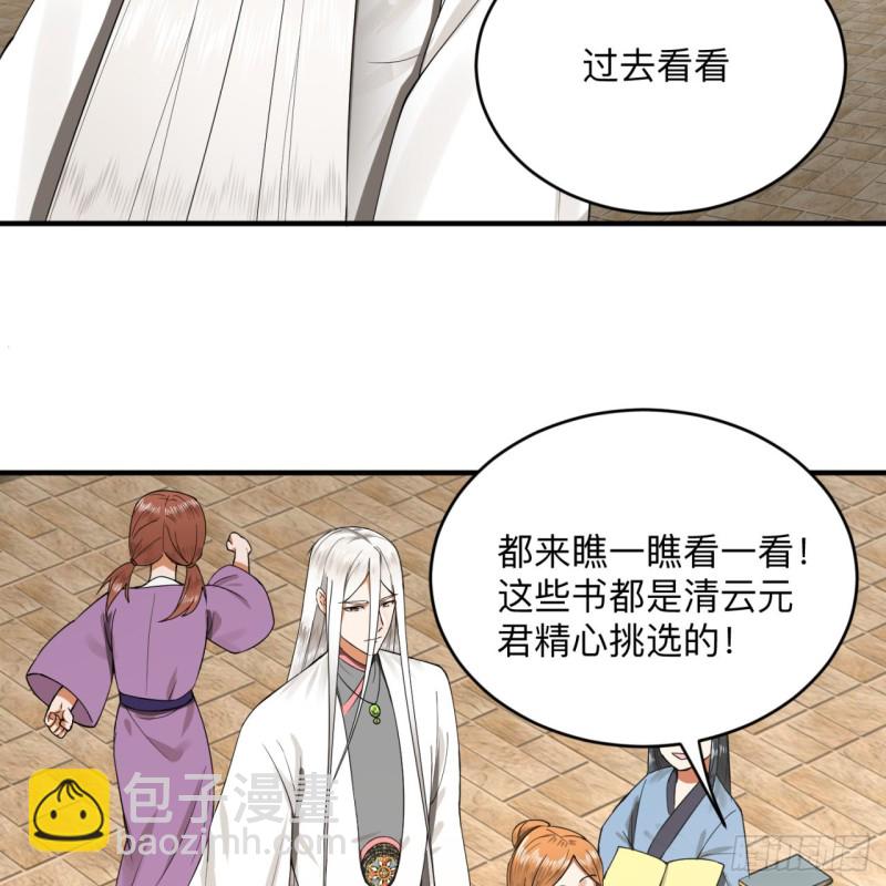 🍔炼气练了三千年 176回 她是祖师叔的那个啊！ 第25页