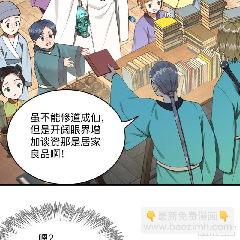 🍔炼气练了三千年 176回 她是祖师叔的那个啊！ 第26页