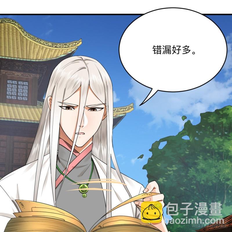 🍔炼气练了三千年 176回 她是祖师叔的那个啊！ 第28页