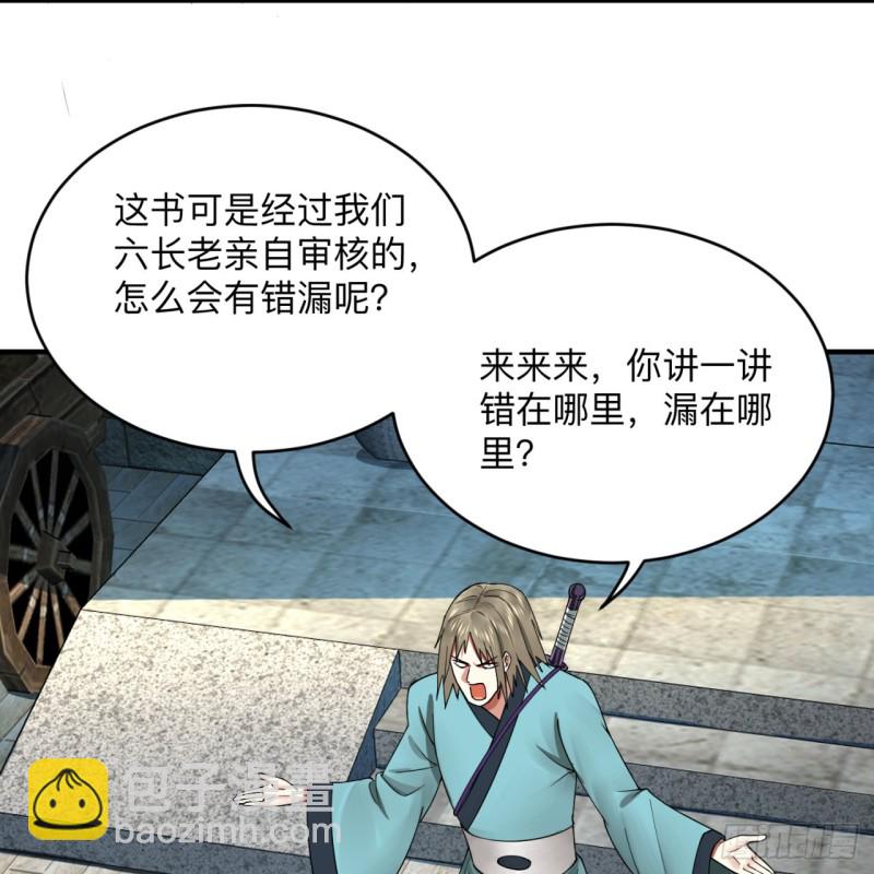 🍔炼气练了三千年 176回 她是祖师叔的那个啊！ 第31页