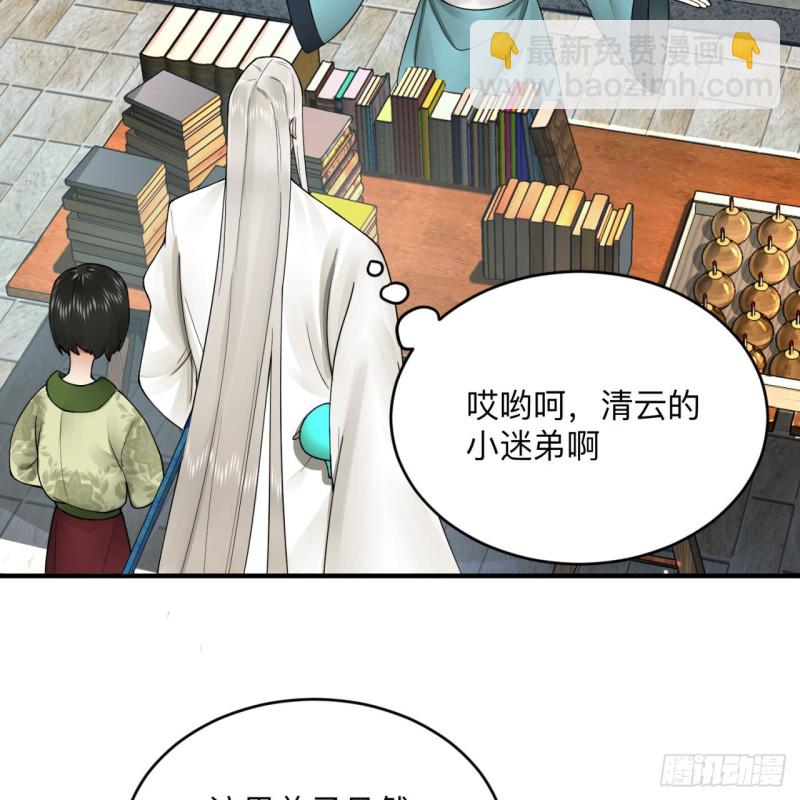 🍔炼气练了三千年 176回 她是祖师叔的那个啊！ 第32页