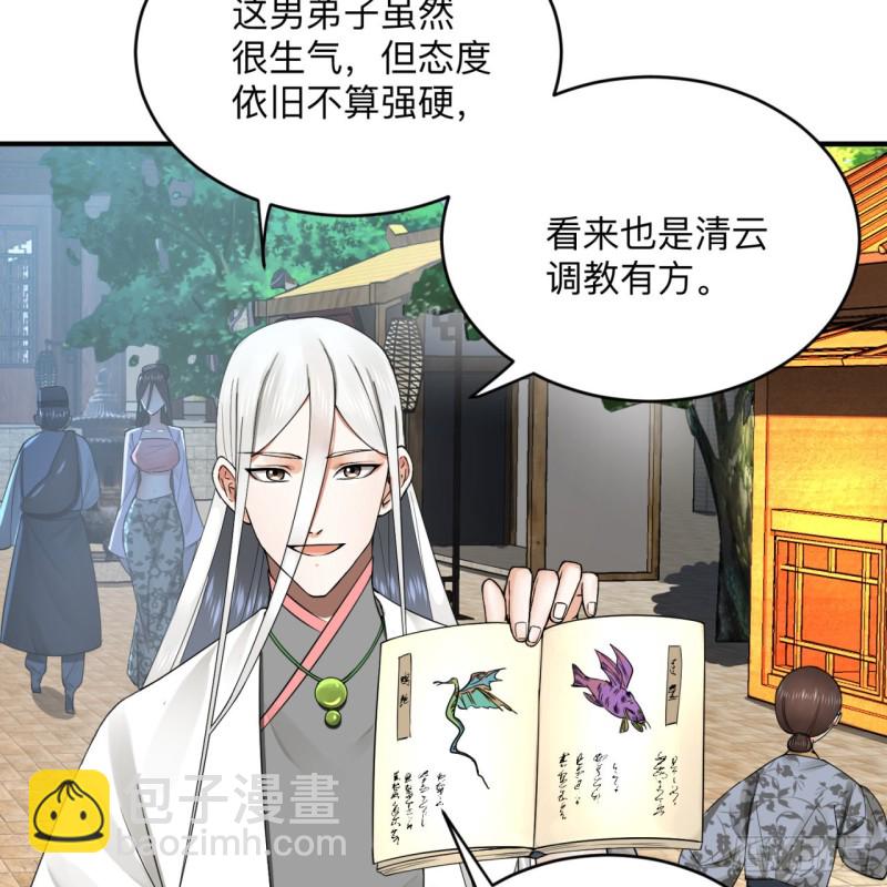 🍔炼气练了三千年 176回 她是祖师叔的那个啊！ 第33页