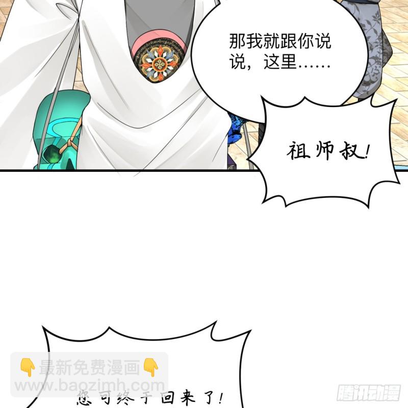 🍔炼气练了三千年 176回 她是祖师叔的那个啊！ 第34页