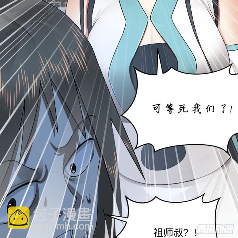 🍔炼气练了三千年 176回 她是祖师叔的那个啊！ 第36页
