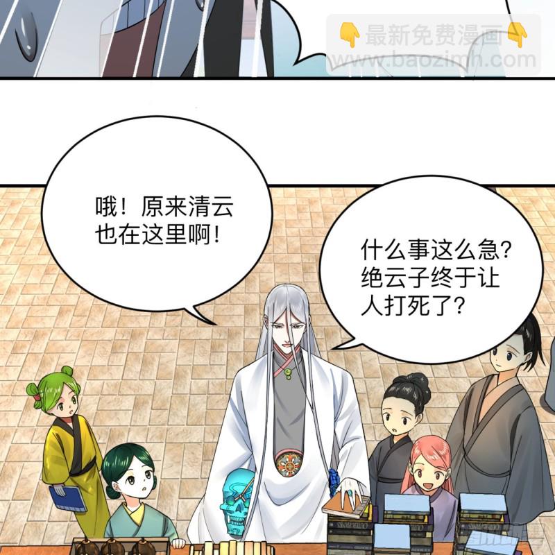 🍔炼气练了三千年 176回 她是祖师叔的那个啊！ 第37页