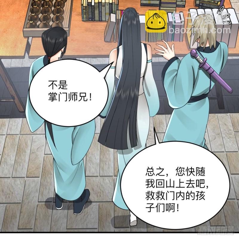 🍔炼气练了三千年 176回 她是祖师叔的那个啊！ 第38页