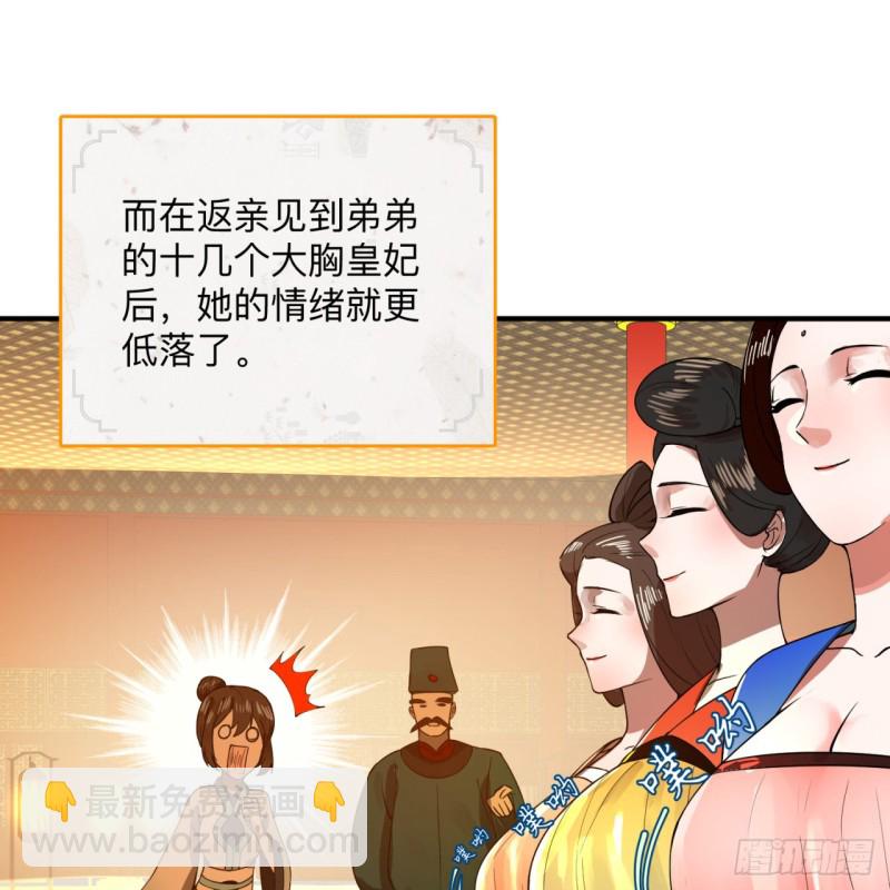 🍔炼气练了三千年 176回 她是祖师叔的那个啊！ 第43页