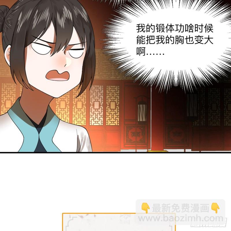 🍔炼气练了三千年 176回 她是祖师叔的那个啊！ 第45页