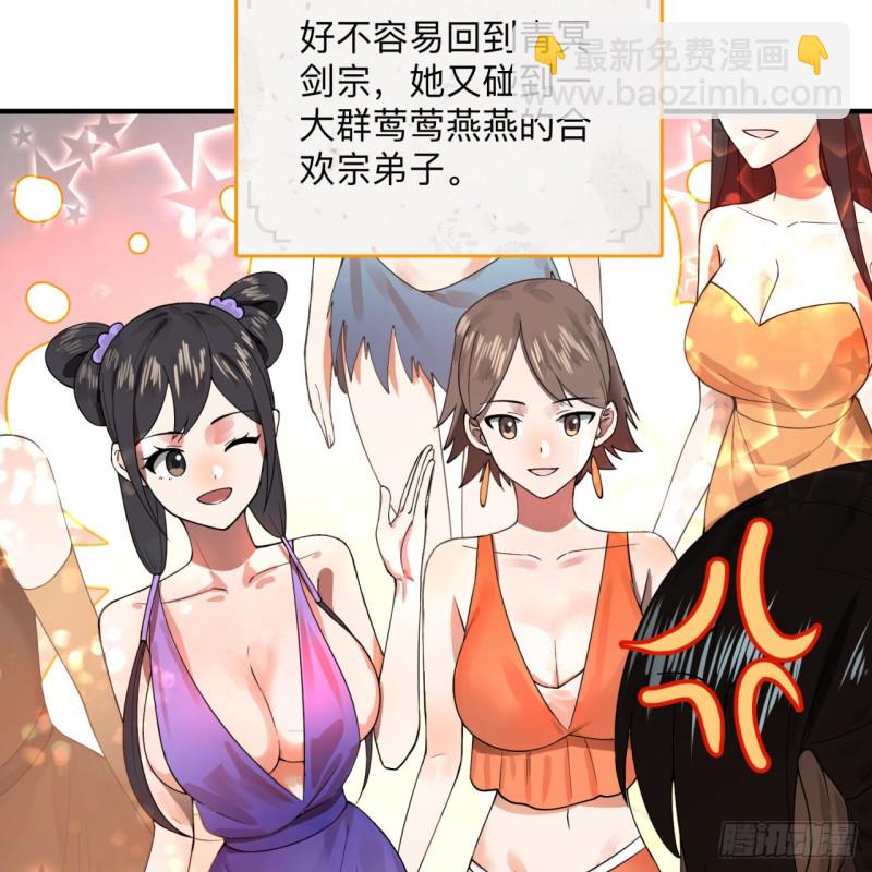 🍔炼气练了三千年 176回 她是祖师叔的那个啊！ 第46页