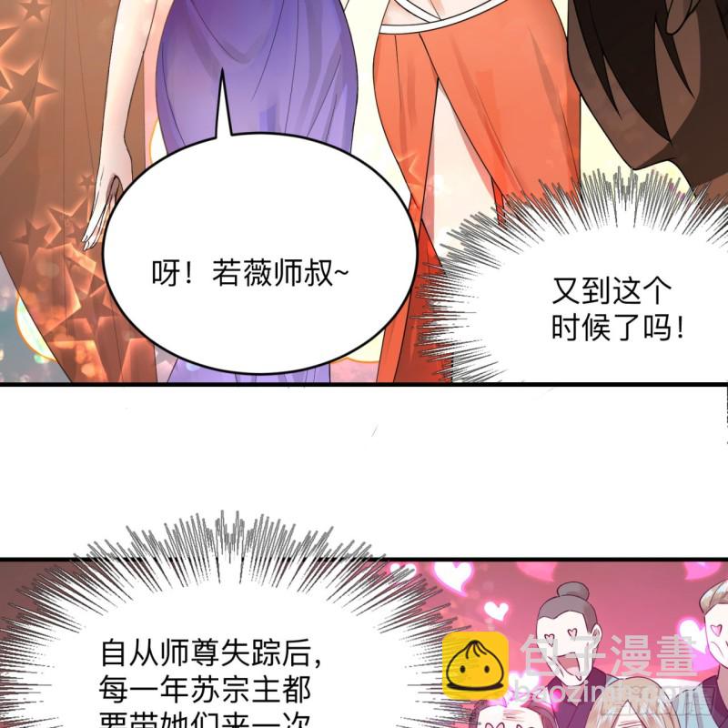🍔炼气练了三千年 176回 她是祖师叔的那个啊！ 第47页