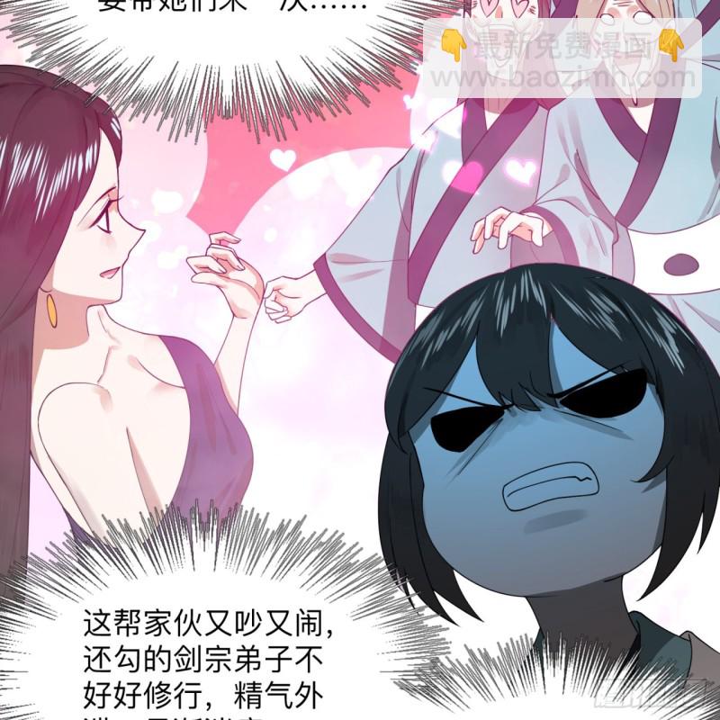 🍔炼气练了三千年 176回 她是祖师叔的那个啊！ 第48页