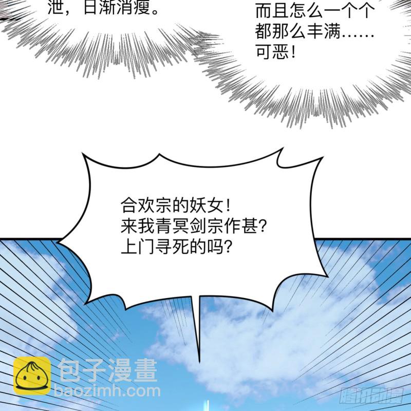 🍔炼气练了三千年 176回 她是祖师叔的那个啊！ 第49页