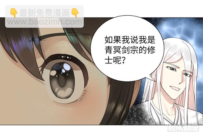 🍔炼气练了三千年 20回 还有一剑 第33页