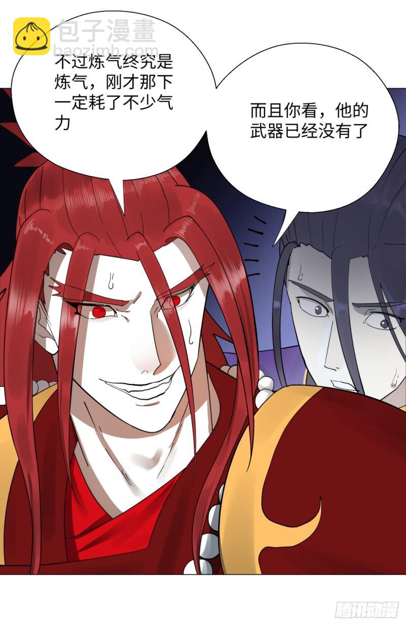 🍔炼气练了三千年 20回 还有一剑 第38页