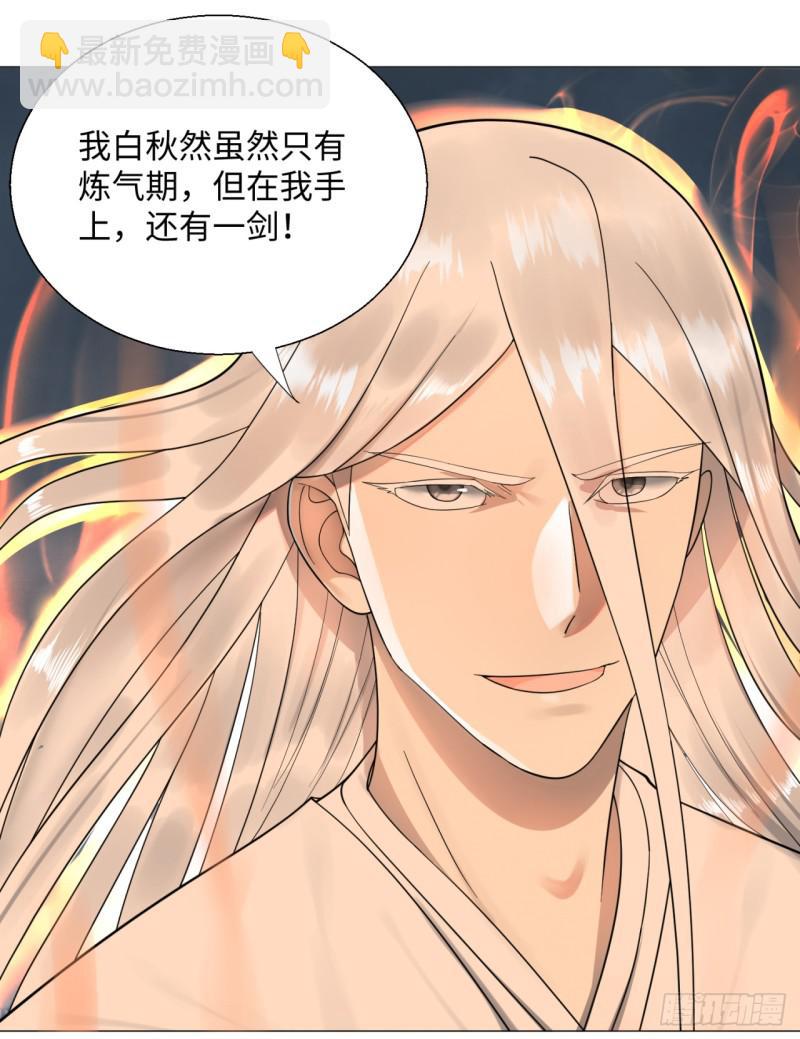 🍔炼气练了三千年 20回 还有一剑 第8页