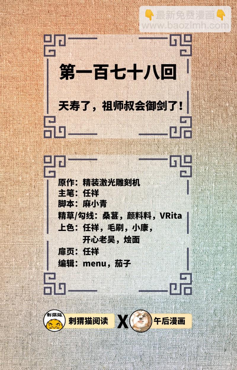 🍔炼气练了三千年 178回 祖师叔会御剑了？！ 第2页