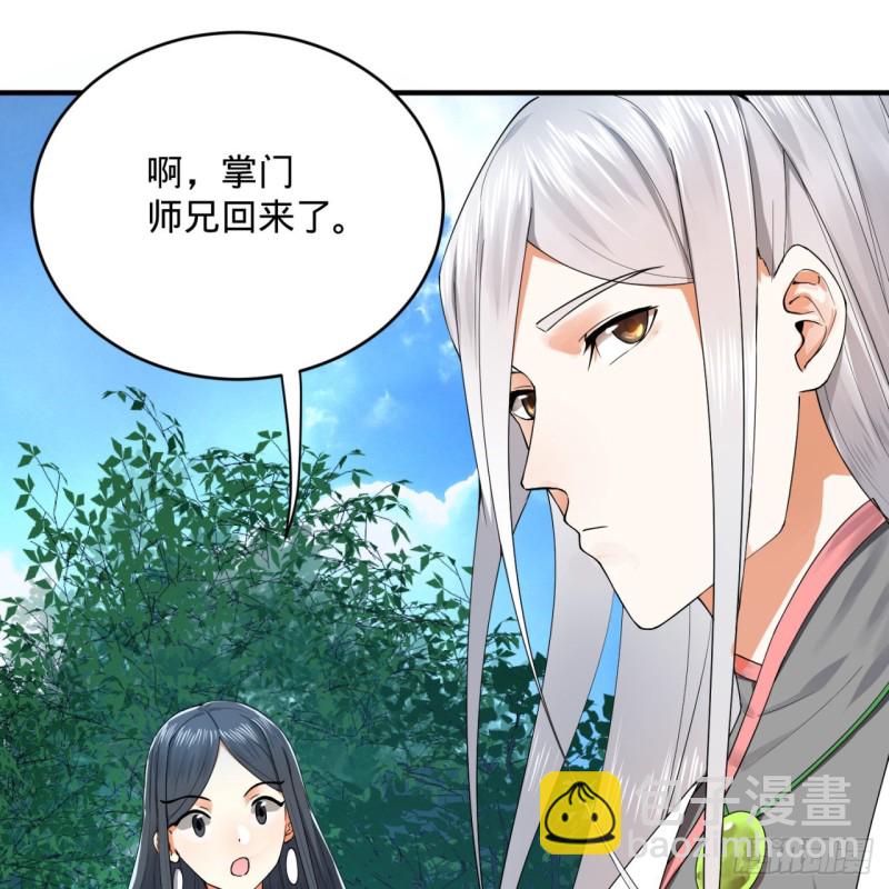🍔炼气练了三千年 178回 祖师叔会御剑了？！ 第20页