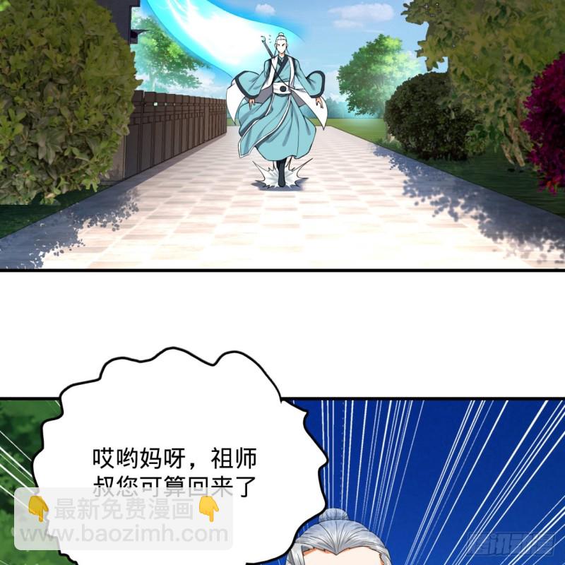 🍔炼气练了三千年 178回 祖师叔会御剑了？！ 第22页