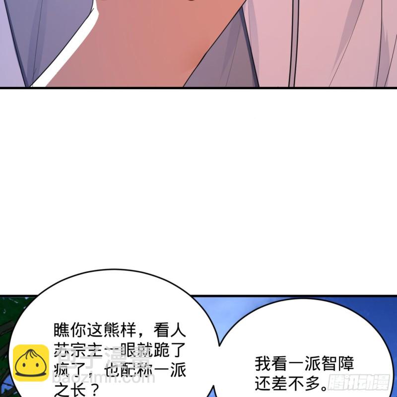 🍔炼气练了三千年 178回 祖师叔会御剑了？！ 第29页