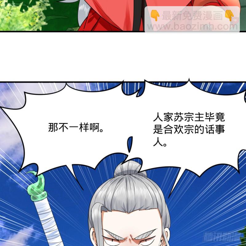🍔炼气练了三千年 178回 祖师叔会御剑了？！ 第31页