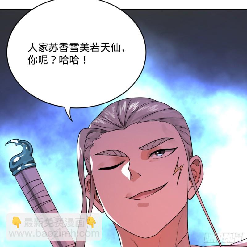 🍔炼气练了三千年 178回 祖师叔会御剑了？！ 第36页