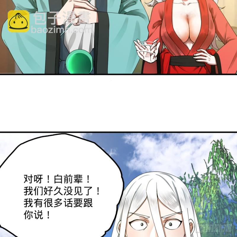 🍔炼气练了三千年 178回 祖师叔会御剑了？！ 第4页