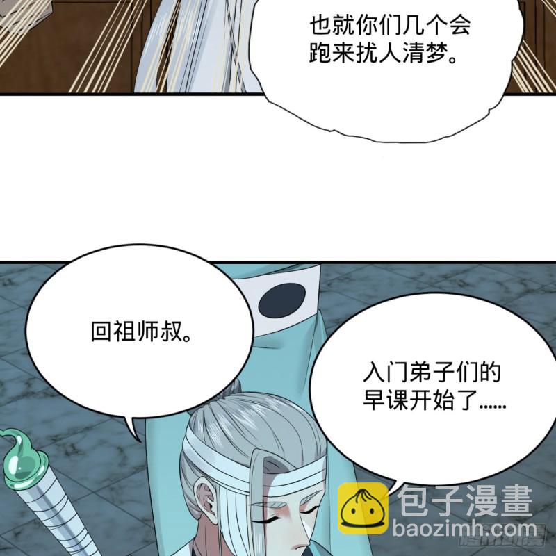 🍔炼气练了三千年 180回 铁树真的开花了！ 第10页