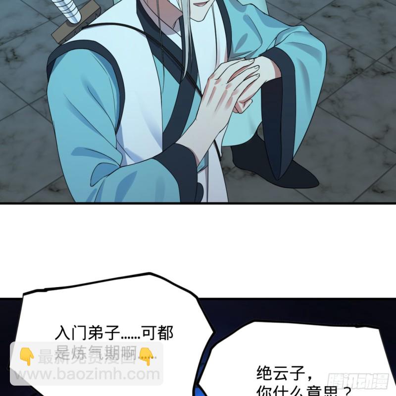 🍔炼气练了三千年 180回 铁树真的开花了！ 第11页