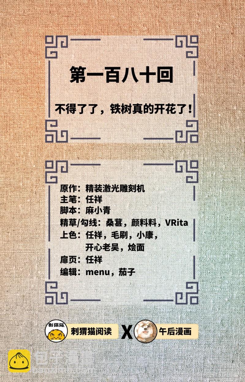🍔炼气练了三千年 180回 铁树真的开花了！ 第2页