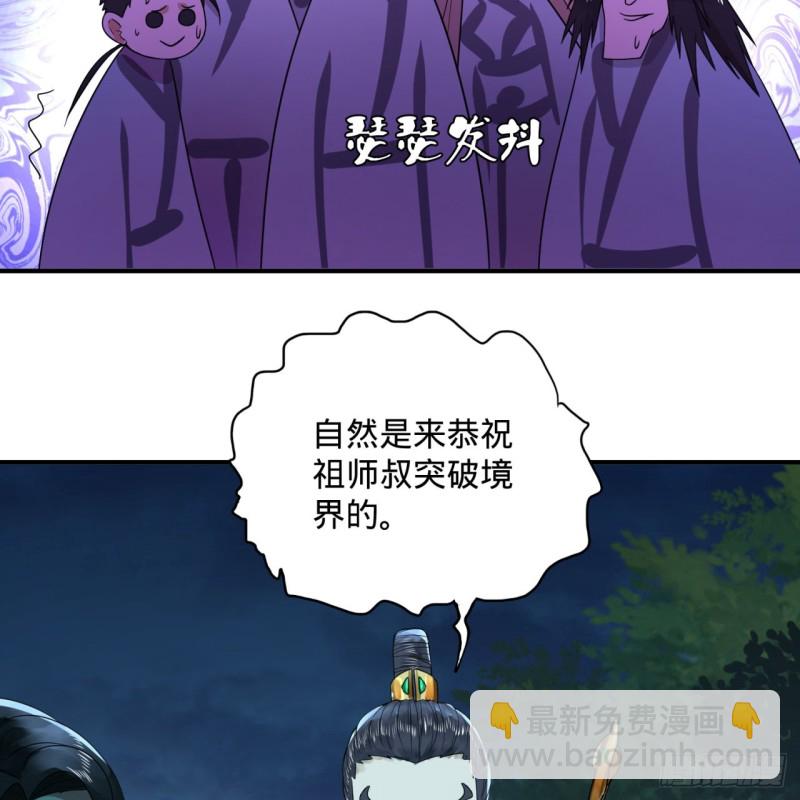 🍔炼气练了三千年 180回 铁树真的开花了！ 第23页