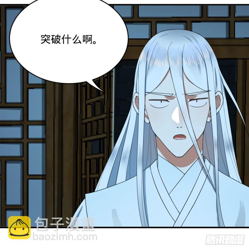 🍔炼气练了三千年 180回 铁树真的开花了！ 第25页
