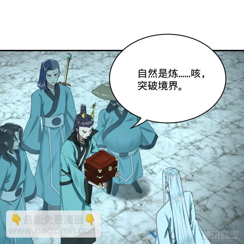 🍔炼气练了三千年 180回 铁树真的开花了！ 第26页