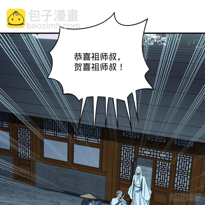 🍔炼气练了三千年 180回 铁树真的开花了！ 第3页
