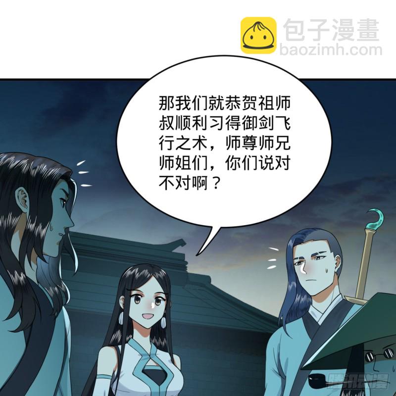 🍔炼气练了三千年 180回 铁树真的开花了！ 第31页