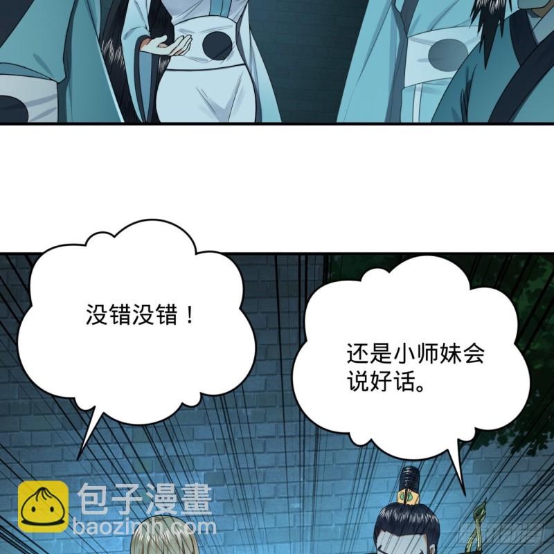 🍔炼气练了三千年 180回 铁树真的开花了！ 第32页