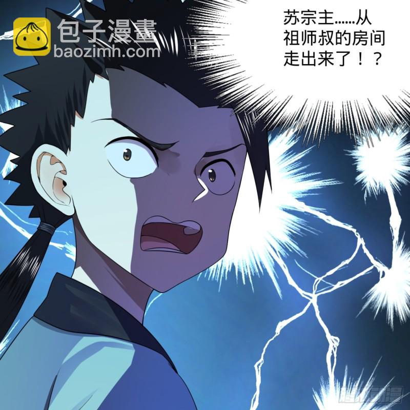 🍔炼气练了三千年 180回 铁树真的开花了！ 第43页