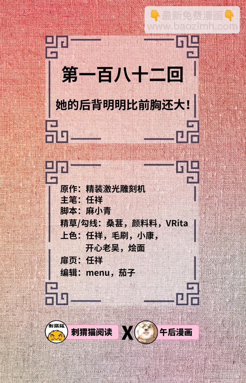🍔炼气练了三千年 182回 后背明明比前胸还大！ 第2页
