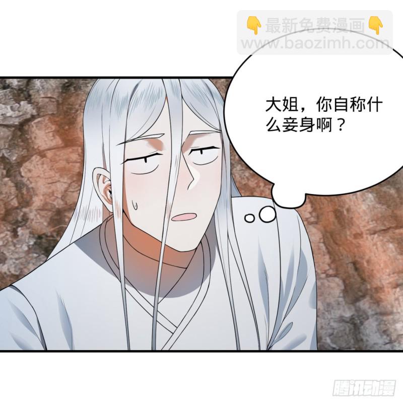 🍔炼气练了三千年 182回 后背明明比前胸还大！ 第47页