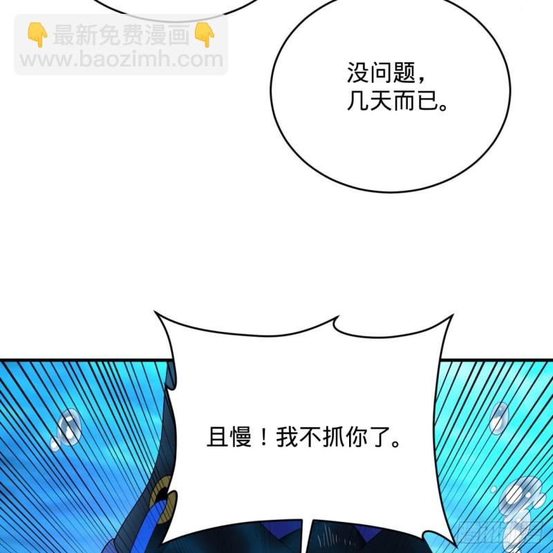 🍔炼气练了三千年 182回 后背明明比前胸还大！ 第7页