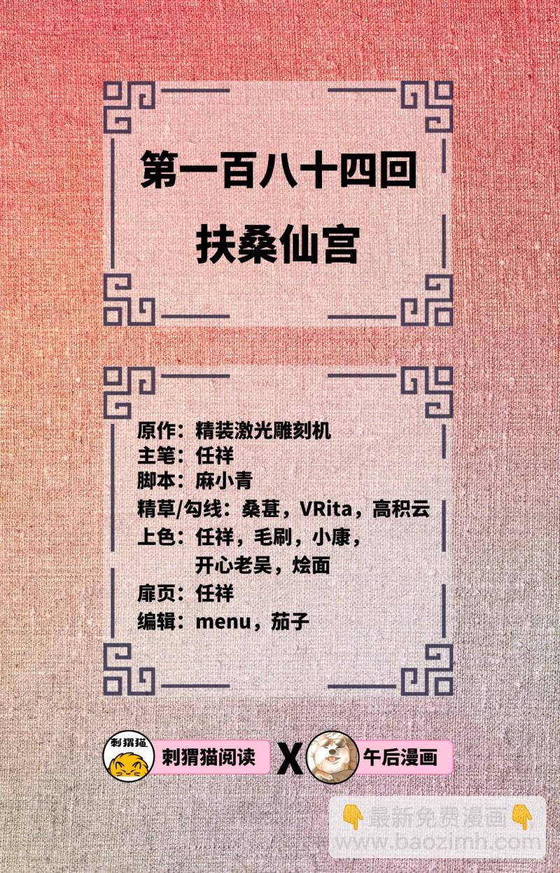 🍔炼气练了三千年 184回 扶桑仙宫 第2页